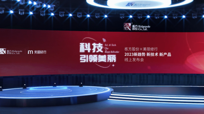 棟方股份×美麗修行線上發(fā)布會(huì)圓滿舉辦，共啟綠色護(hù)膚新征程！